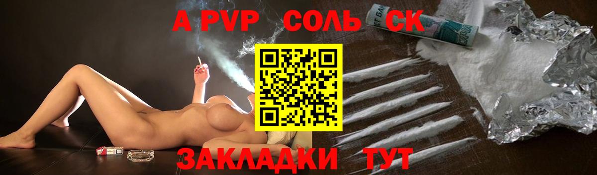 A PVP кристаллы Каменск-Уральский