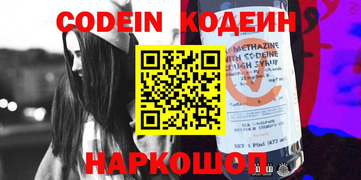 Каменск-Уральский  Кодеин напиток Lean (лин)  Вход с VPN 