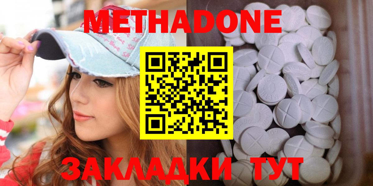 Метадон methadone  Метадон белоснежный  Вход с VPN  Каменск-Уральский 