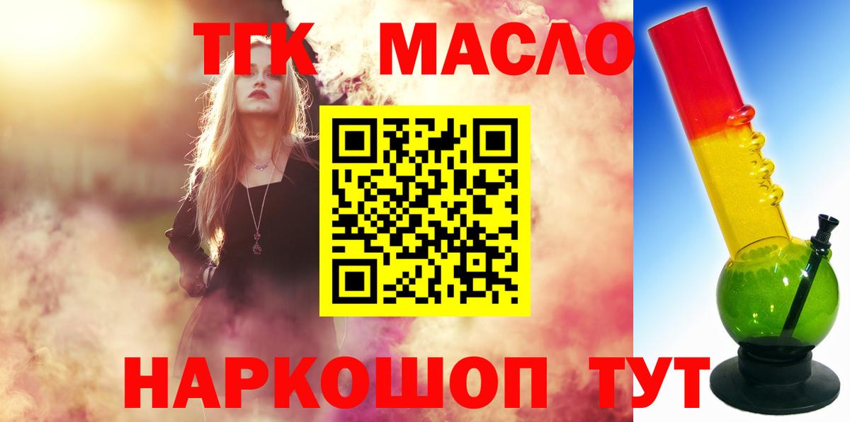 ТГК THC oil Каменск-Уральский